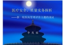 安全、質(zhì)量、績(jī)效、管理