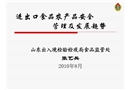 進出口食品農(nóng)產(chǎn)品安全