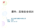 勞動者的安全手冊