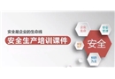安全生產(chǎn)管理知識培訓