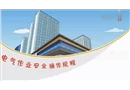 大型商場電氣作業(yè)安全培訓