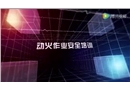 動火作業(yè)安全培訓