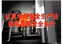 國家安全生產(chǎn)監(jiān)督管理總局副局長楊元元講新修訂《安全生產(chǎn)法》