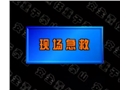 安全生產(chǎn)知識(shí)-現(xiàn)場(chǎng)急救