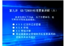 GB_T28001職業(yè)健康安全管理體系標準理解