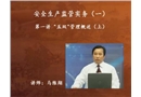 安全生產(chǎn)監(jiān)管實(shí)務(wù)(一)-“五雙”管理概述（上）