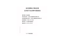 安之翼通航B-10AQ號(hào)飛機(jī)偏出跑道事件調(diào)查報(bào)告