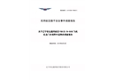 關(guān)于遼寧世達(dá)通用航空Y5B(D)B-500C飛機(jī)在龍門農(nóng)場野外迫降的調(diào)查報(bào)告