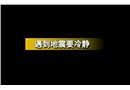 學(xué)校突發(fā)安全事故應(yīng)急處理