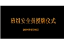 2014年北京動物園——安全員“亮身份、看行動、見效果”活動