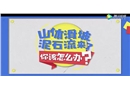 突遇山體滑坡泥石流，這么做能保命！