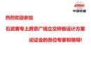 跨京廣鐵路安全施工防護(hù)方案