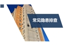 企業(yè)常見隱患排查治理圖集