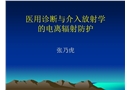 輻射防護(hù)培訓(xùn)
