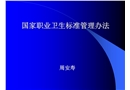 職業(yè)衛(wèi)生病管理辦法