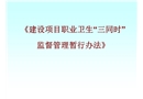 建設(shè)項(xiàng)目職業(yè)衛(wèi)生