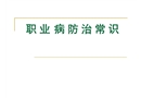 企業(yè)職業(yè)衛(wèi)生管理
