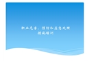 職業(yè)危害、預(yù)防和應(yīng)急處理措施培訓(xùn)