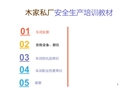 家私廠安全培訓(xùn)和職業(yè)危害培訓(xùn)