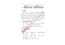 浙江舟山“4.9”“浙興航87”輪與“浙嵊漁冷80002”船碰撞事故調(diào)查報告