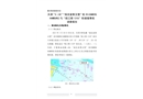 天津“5?30”“瑞克麥斯?jié)h堡”輪(RICKMERS HAMBURG)與“皖江順1318”輪碰撞事故調(diào)查報告