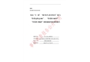 浙江舟山“3?30”“BUNUN JUSTICE”輪與“魯榮遠(yuǎn)漁運(yùn)001”、“魯榮漁58979”、“魯榮漁58869”船組碰撞事故調(diào)查報告