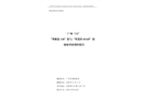 廣州“1.2““粵順盈118”船與“粵番漁01169”船碰撞事故調(diào)查報告