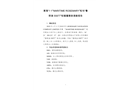 黃?！?.1”“MARITIME+ROSEMARY”輪與“魯榮漁55977”輪碰撞事故調(diào)查報告