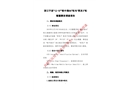 浙江寧波“12.19”“皖中海66”輪與“甬發(fā)3”輪碰撞事故調(diào)查報告
