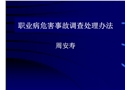 職業(yè)病危害管理辦法