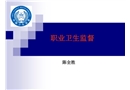 職業(yè)病診斷機(jī)構(gòu)管理及職業(yè)病診斷鑒定要求