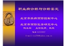 職業(yè)病診斷與診斷鑒定
