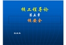 核電站核安全