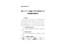湛江“5·24”“ 鴻達鑫29”輪與“粵電漁83136”輪碰撞事故調(diào)查報告