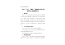 海口“4.15”“隆慶1”輪觸碰中石化馬村油庫碼頭事故調(diào)查報告
