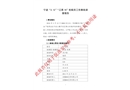 浙江寧波“3.12”“江甬16”輪船員工傷事故調(diào)查報告