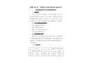 漳州“10·9”“XINLI 11 Eks.XIANG QIAN 6”機(jī)艙進(jìn)水自沉事故調(diào)查報(bào)告