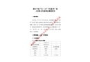 浙江寧波“01.14”“匯通2號”輪人員落水失蹤事故調(diào)查報(bào)告
