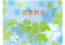 煤氣中毒的預(yù)防與處理
