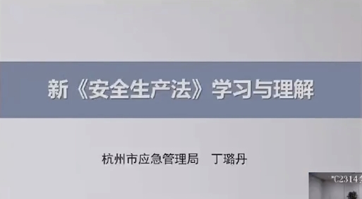 2021新《安全生產(chǎn)法》學(xué)習(xí)與理解