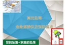 建筑施工物體打擊和高處墜落危險(xiǎn)源辨識(shí)及預(yù)防措施