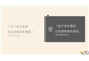 九個維度解讀《AQT9007-2019生產安全事故應急演練基本規(guī)范》