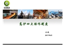 高爐四大操作制度