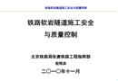 鐵路軟巖隧道施工安全與質(zhì)量控制
