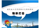 建筑施工危險(xiǎn)源辨識(shí)及預(yù)防對(duì)策之物體打擊