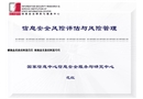 信息安全評(píng)估與風(fēng)險(xiǎn)管理