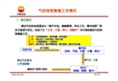集氣站壓力容器及操作安全技術(shù)