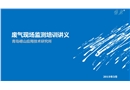 廢氣現(xiàn)場監(jiān)測培訓(xùn)課件