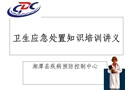 突發(fā)事件應(yīng)急處置培訓(xùn)