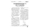 非全相繼電器誤動引起的一次500kV開關(guān)跳閘事故
